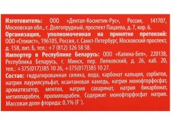 Зубная паста, 7 Days (7 Дейз) 138 г 100 мл бережное отбеливание (с фтором и кальцием)